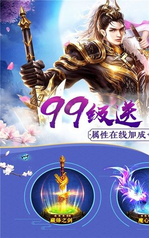 无双武侠游戏 v1.0.2 安卓版0