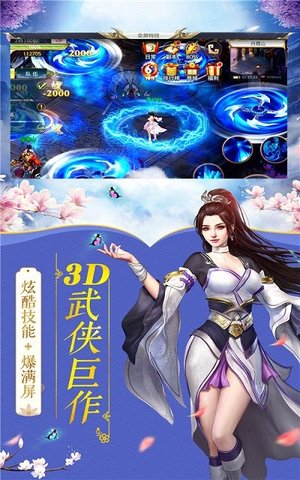 无双武侠游戏 v1.0.2 安卓版3