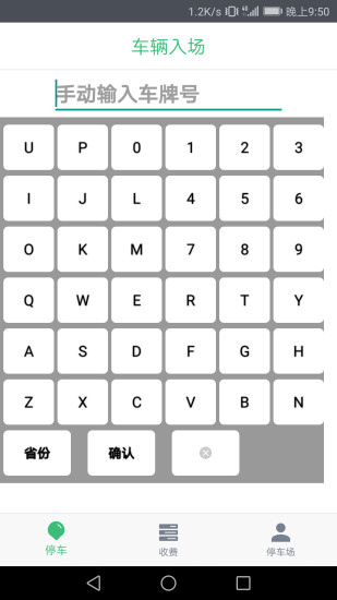 停车收费软件 v3.6 安卓版0
