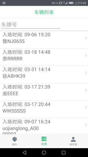 停车收费软件 v3.6 安卓版2