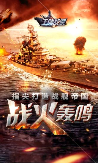 王牌战舰gm版 v4.0.0.0 安卓版2