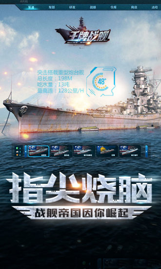 王牌战舰gm版 v4.0.0.0 安卓版0