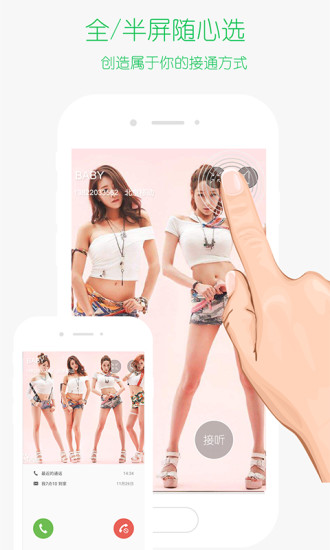 滴滴来电秀最新版 v1.0.6 安卓版0