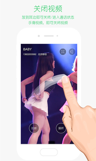 滴滴来电秀最新版 v1.0.6 安卓版2