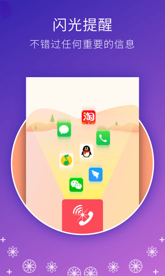 来电闪光灯安卓版
