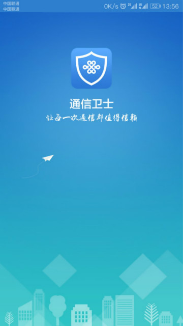 手机通信卫士 v1.1.3 安卓版0