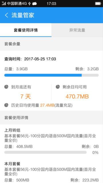 手机通信卫士 v1.1.3 安卓版3