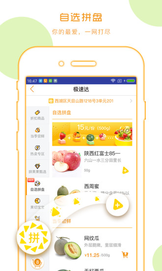 拼果果手机版 v1.5 安卓最新版2