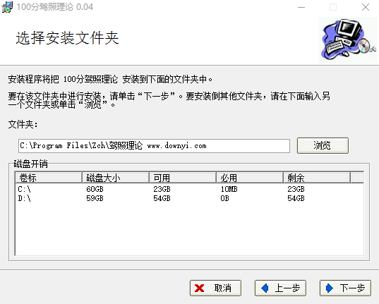 100分驾照理论考试系统 v0.04 免费版0