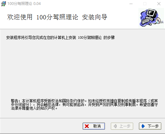 100分驾照理论考试系统 v0.04 免费版1