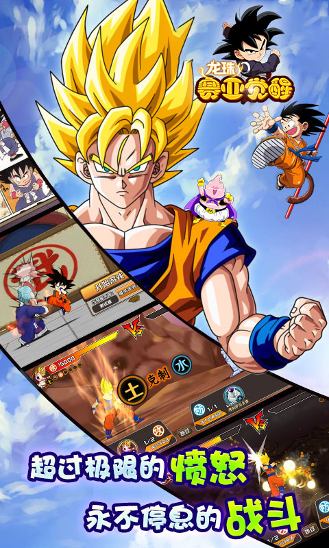 龙珠赛亚觉醒满v版 v1.0.0 安卓版0