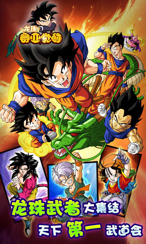 龙珠赛亚觉醒满v版 v1.0.0 安卓版3
