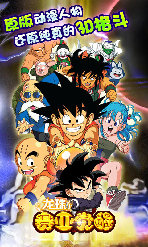 龙珠赛亚觉醒满v版 v1.0.0 安卓版4