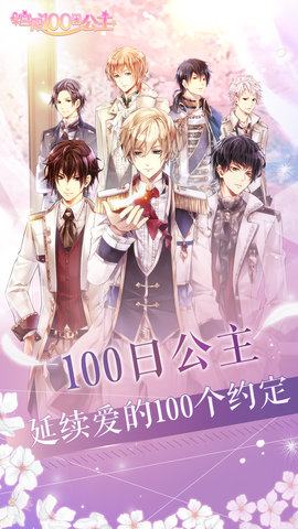 宫殿100日公主无限版