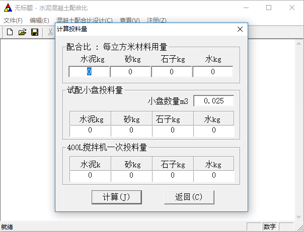水泥混凝土配比设计