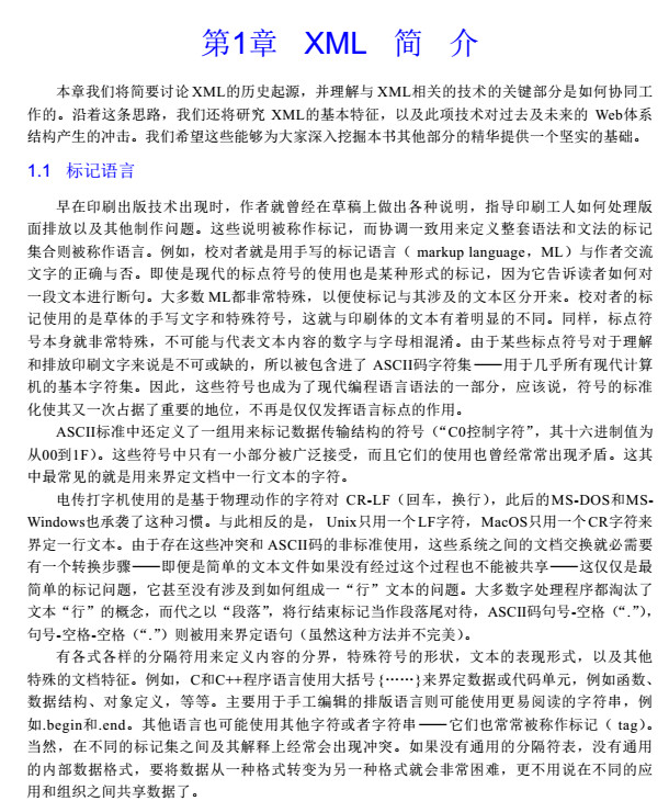 xml高级编程pdf 完整版0