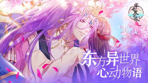 半世界之旅无限元宝 v1.0.2.0 安卓最新版3