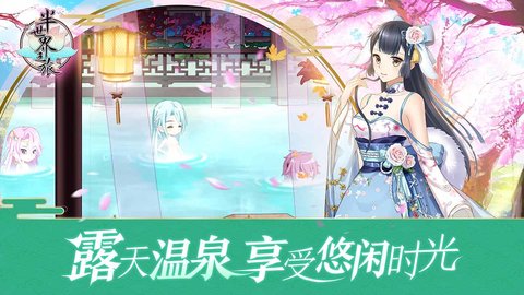 半世界之旅无限元宝 v1.0.2.0 安卓最新版1