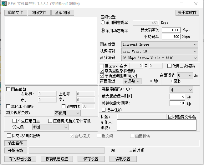 real文件量产机(rm-rmvb压缩工具) v1.5.3.1 绿色版0