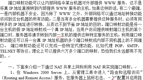 nat端口映射全攻略 nat端口映射方案