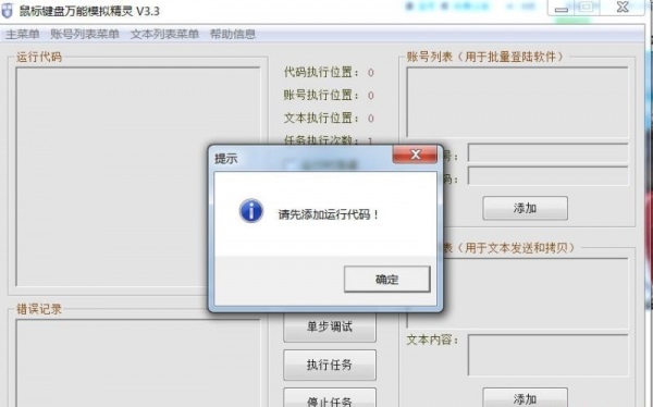 鼠标键盘万能模拟精灵
