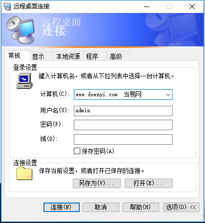xp系统远程桌面连接器 绿色版0