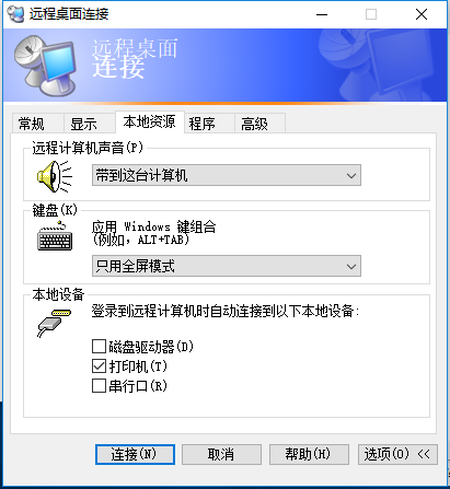 xp系统远程桌面连接器 绿色版1
