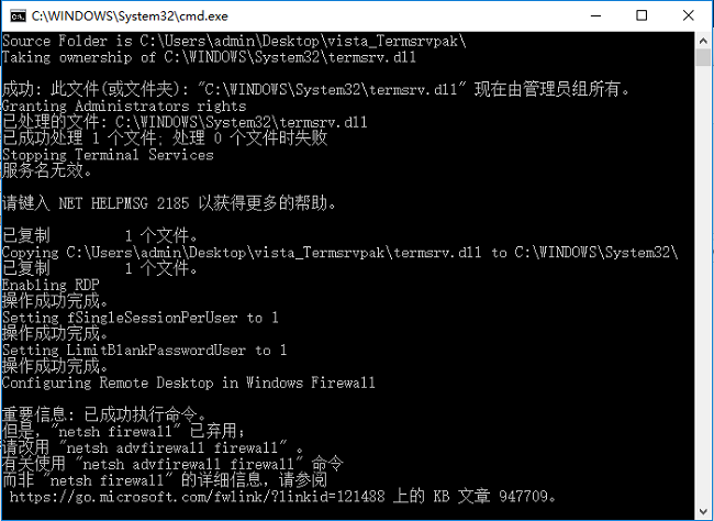 vista远程桌面多用户补丁