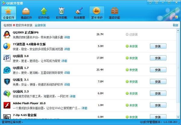 腾讯软件管理软件 v1.0 绿色版1