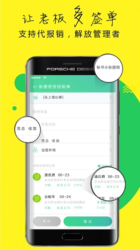 报销吧手机版 v2.4.3 安卓最新版4