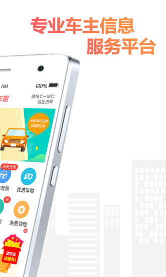 虎优车服手机版 v3.4.27 安卓版0
