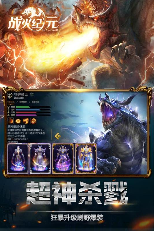 战火纪元手游 v1.1.0 安卓版3