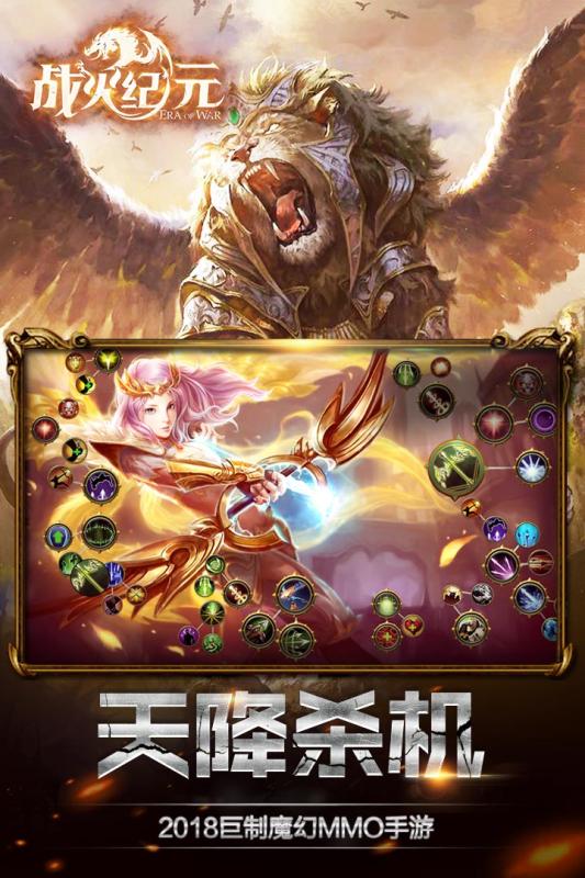 战火纪元手游 v1.1.0 安卓版4