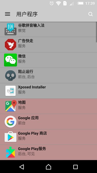 阻止运行2.3.2修改版(prevent running) v2.6.2 安卓免xposed版2