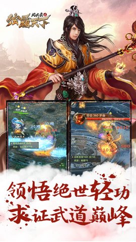 风云录之独霸天下游戏