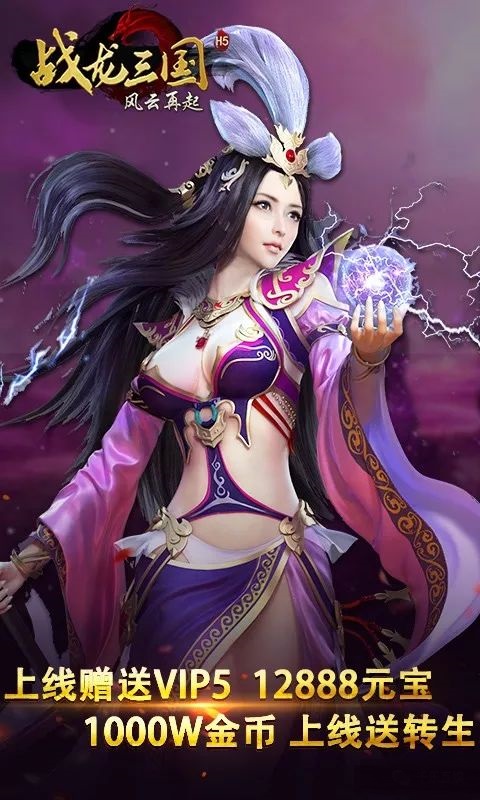 战龙三国手游修改版 v1.0 安卓版1