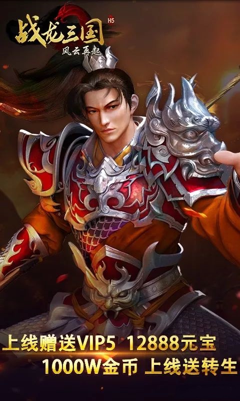 战龙三国手游修改版 v1.0 安卓版2