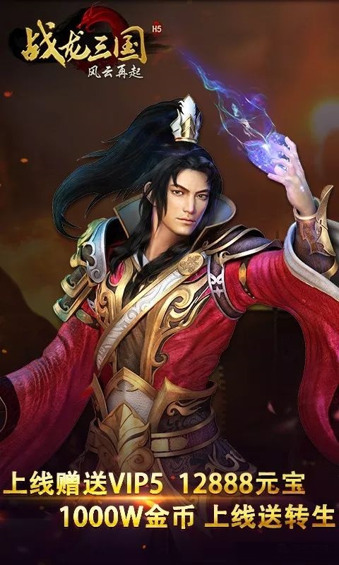 战龙三国手游修改版 v1.0 安卓版3