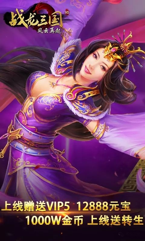 战龙三国手游修改版 v1.0 安卓版4