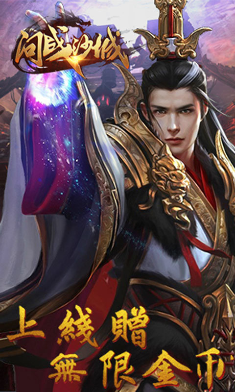 问战沙城手游bt版 v1.1.1 安卓版1