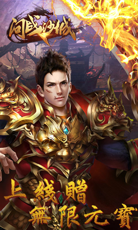 问战沙城手游bt版 v1.1.1 安卓版2