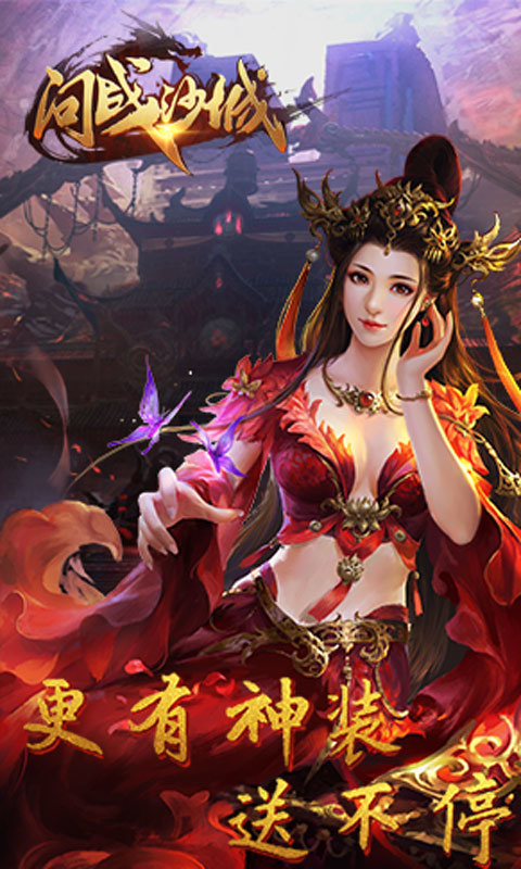 问战沙城手游bt版 v1.1.1 安卓版3