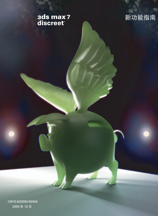 3ds max用户参考手册 v7.0 免费版0