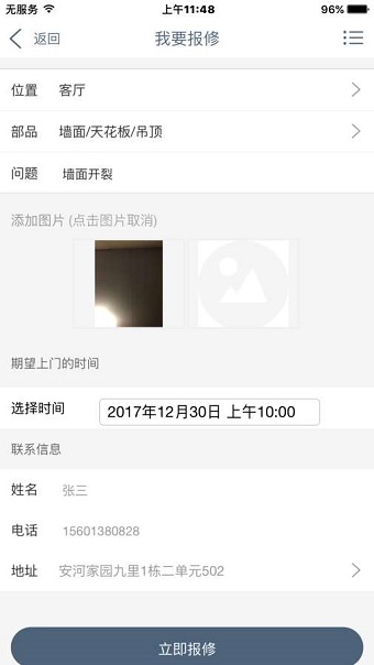 北安河社区手机版 v1.0.0 安卓最新版0