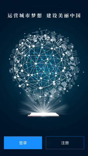 中建智慧星云最新版 v3.99 安卓版1