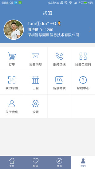 中建智慧星云最新版 v3.99 安卓版2