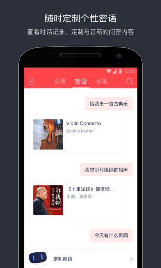 百度小度智能音箱app v3.40.0.101 安卓官方版1