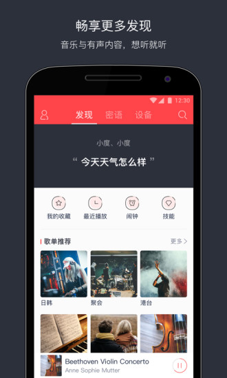 百度小度智能音箱app v3.40.0.101 安卓官方版2