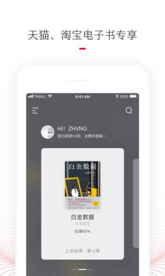天猫读书阅读软件 v1.6.2.19 安卓最新版0