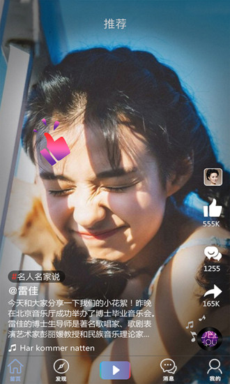 播播短视频手机版(改名为推手) v4.6.4 安卓版2